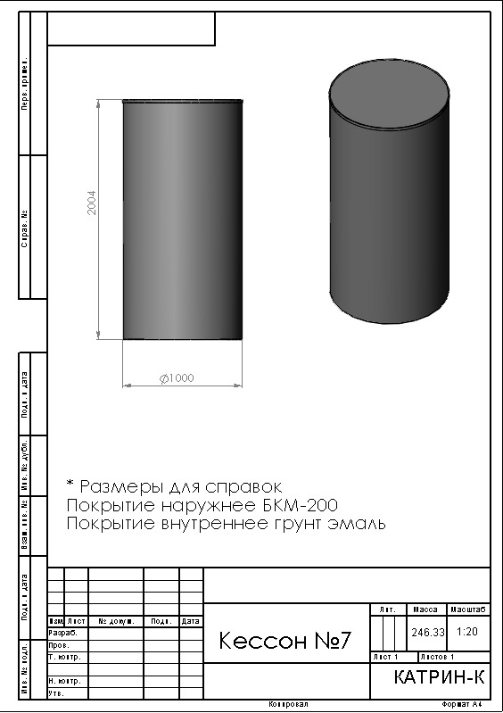 Кессон №6